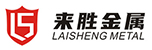 无锡来胜金属科技有限公司